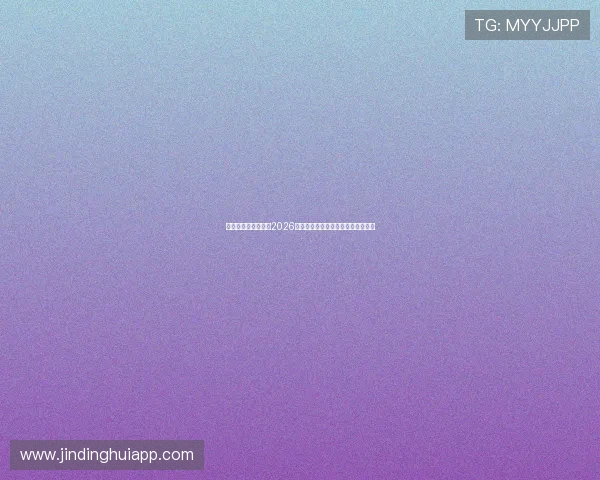 星艺星娱乐深入报道2026世界杯比赛中的明星表现与精彩瞬间 星艺星娱乐深入报道2026世界杯比赛中的明星表现与精彩瞬间